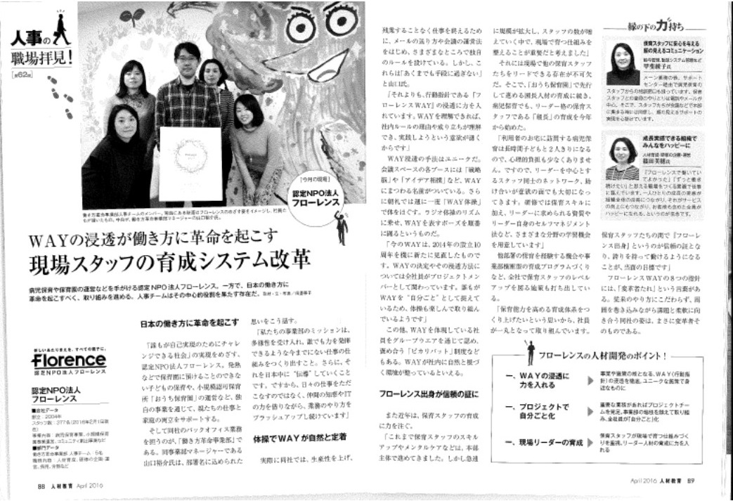 äººææè²